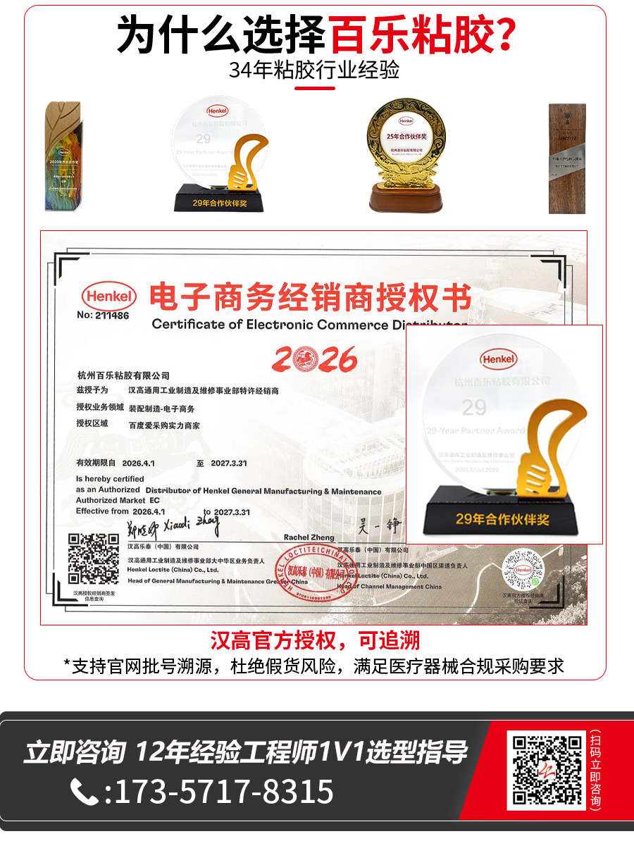 百乐胶粘详情页-2026.5_03.jpg